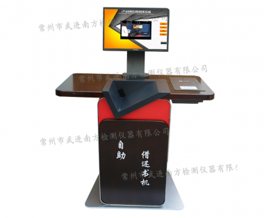 NF-8815自助借還機(jī)(EM+RFID)不帶還書箱