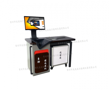 NF-8818自助借還機(EM+RFID)帶還書箱